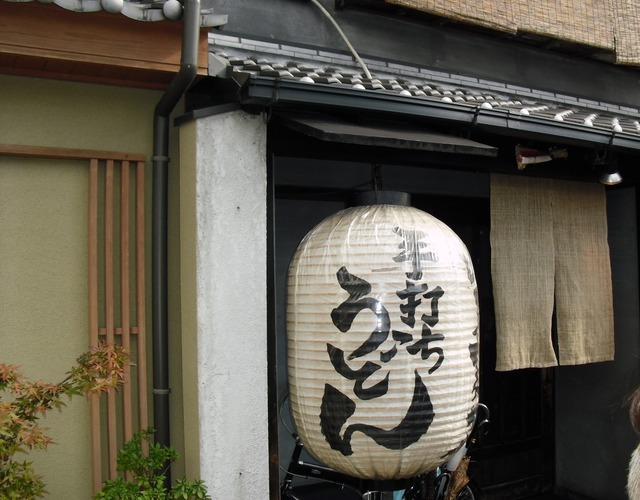 kyoto-udon-best1-yamamotomenzou-1211-1