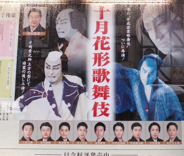 kabuki-2013-10-osaka-shochikuza-matinee-2