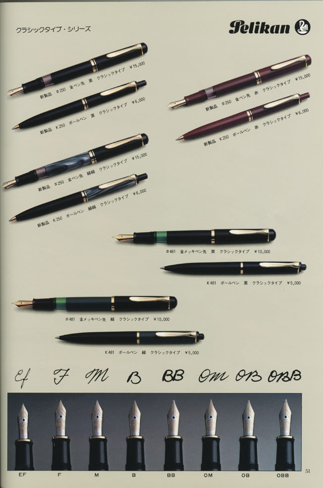 ペリカン　万年筆　値下げしました 詳細ページ | 万年筆 ボールペンなど高級筆記具の販売・買取