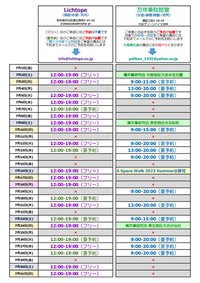談話室_Lichtope_開室_2022_07 V1
