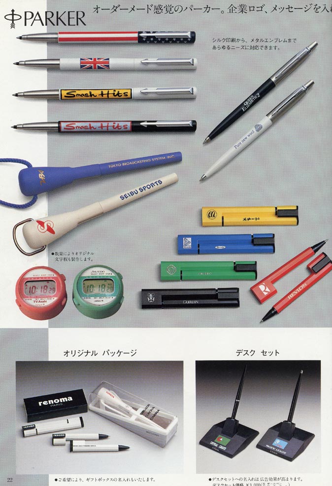1986年の【The Pen】 ・・・・ パーカー その4 : 万年筆評価の部屋