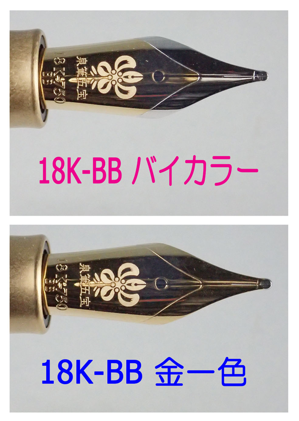 2019年 泉筆五宝展 記念万年筆 18K-BB は、綺麗で書き味も秀逸