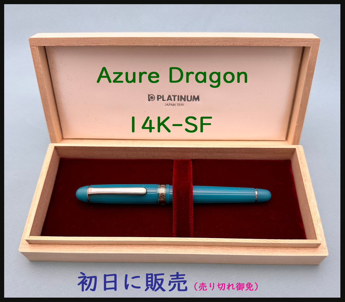 KOBE Pen Show に 登場する限定品 〔WAGNER〕 : 万年筆評価の部屋