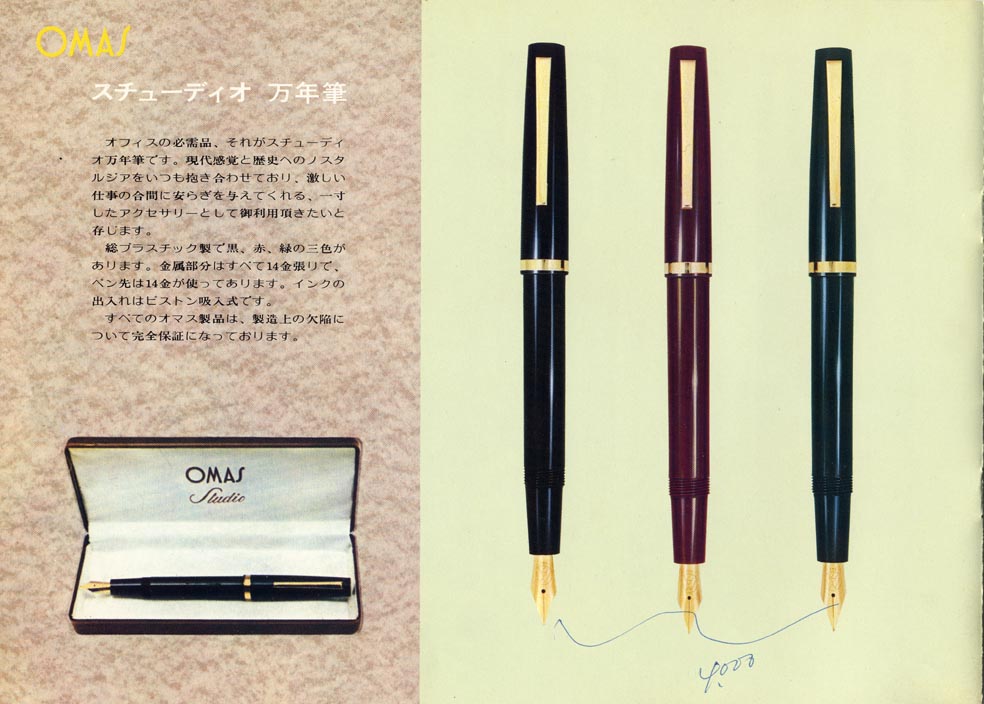 ひと昔前のカタログ 【OMAS】 その2 : 万年筆評価の部屋