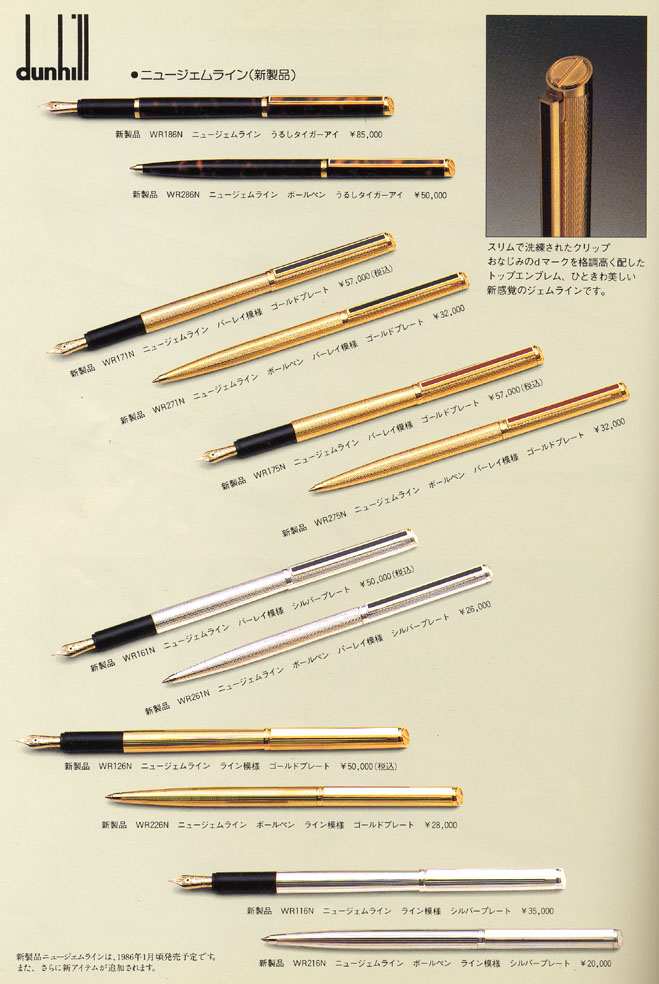 1986年の【The Pen】 ・・・・ Dunhill : 万年筆評価の部屋