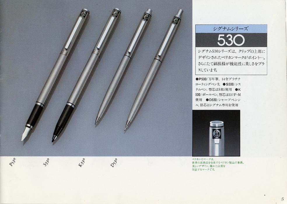 ひと昔前のカタログ 【ペリカン】 その6-1 : 万年筆評価の部屋 ひと昔前のカタログ 【ペリカン】 その6-1 : 万年筆評価の部屋