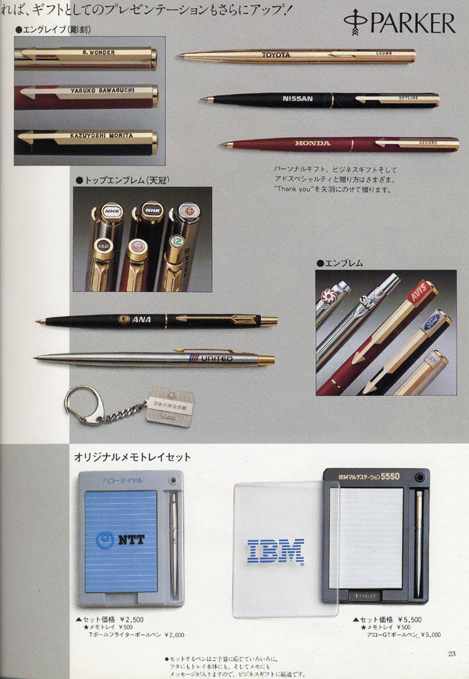 万年筆評価の部屋 1986年の ｔｈｅ ｐｅｎ パーカー その４