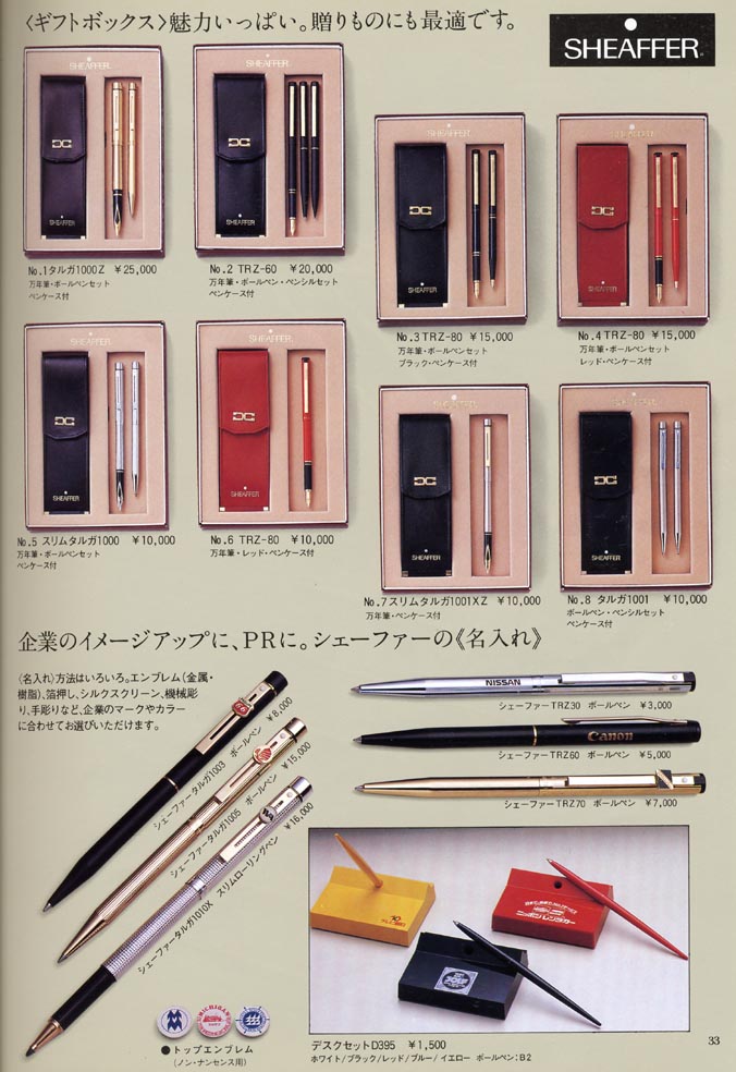 1986年の【The Pen】 ・・・・ シェーファー その3