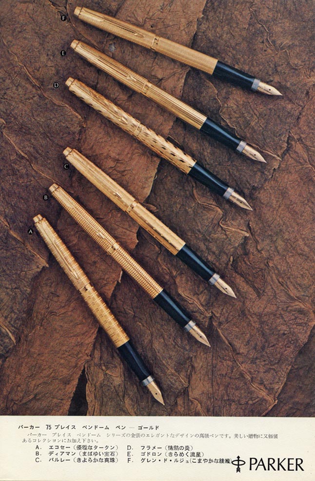 パーカーPARKER＊ 75 バルレー FRANCE 万年筆（フランス製