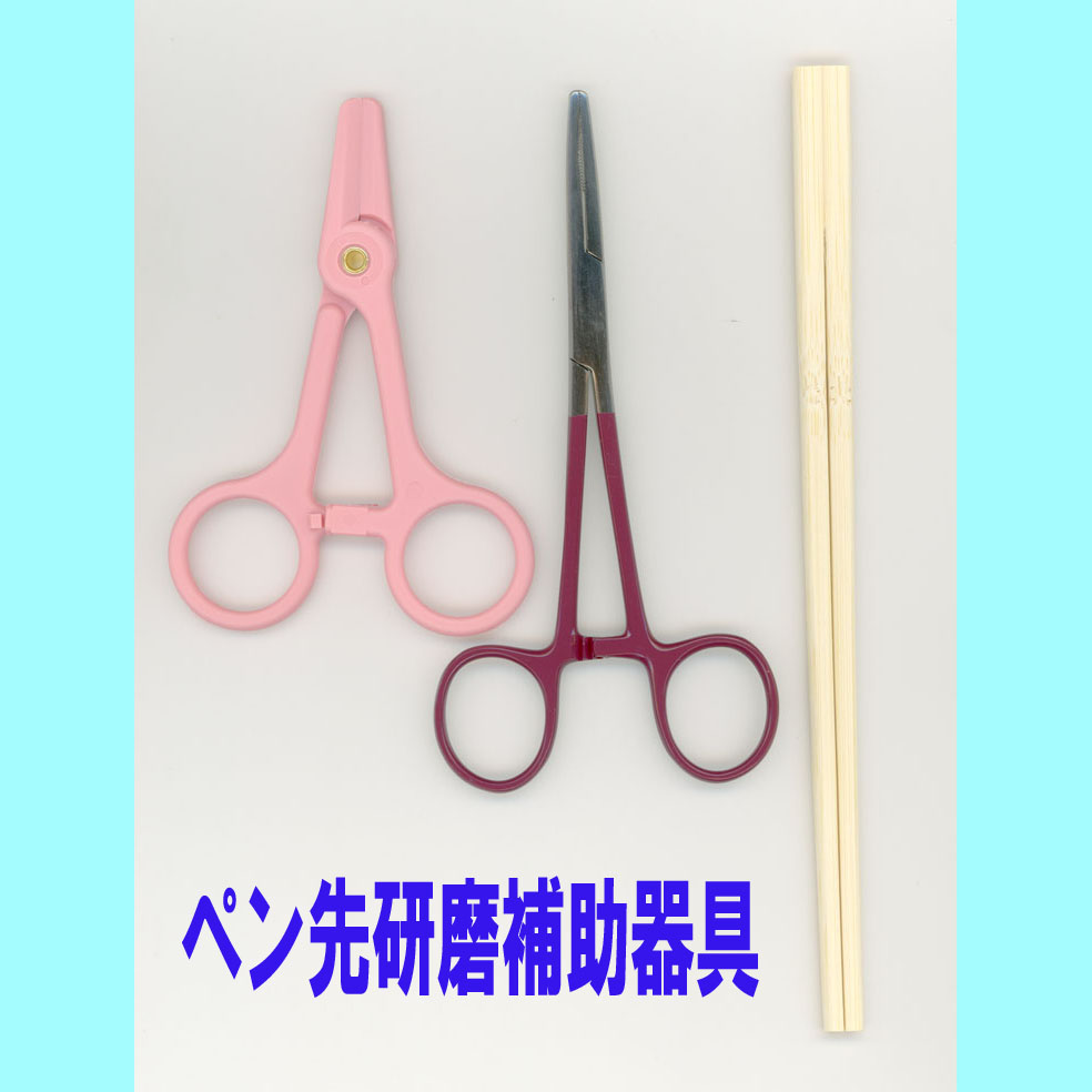 万年筆評価の部屋 万年筆評価の部屋