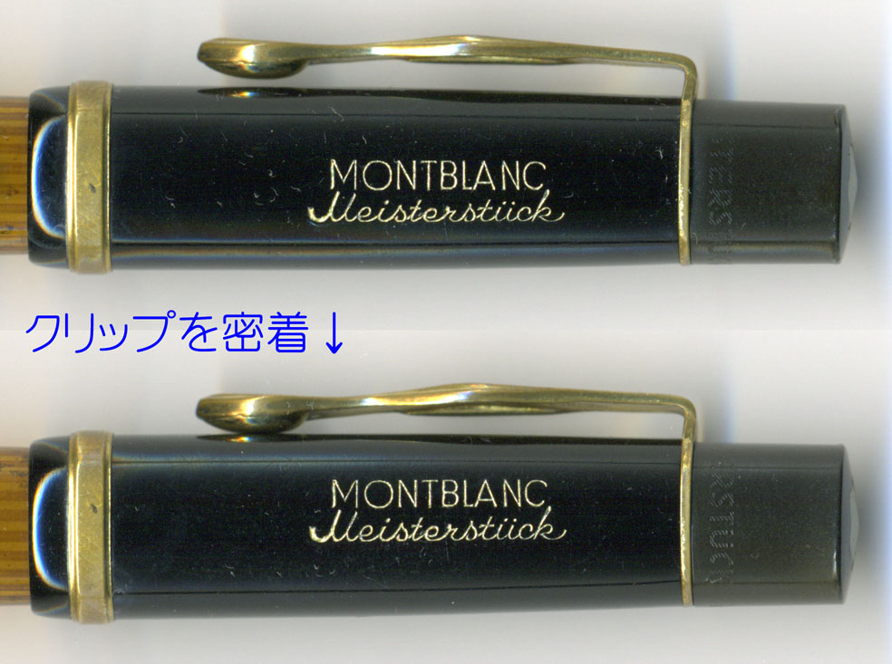 土曜日の調整報告 【 Montblanc No.134 14C-OB このままで楽しみ