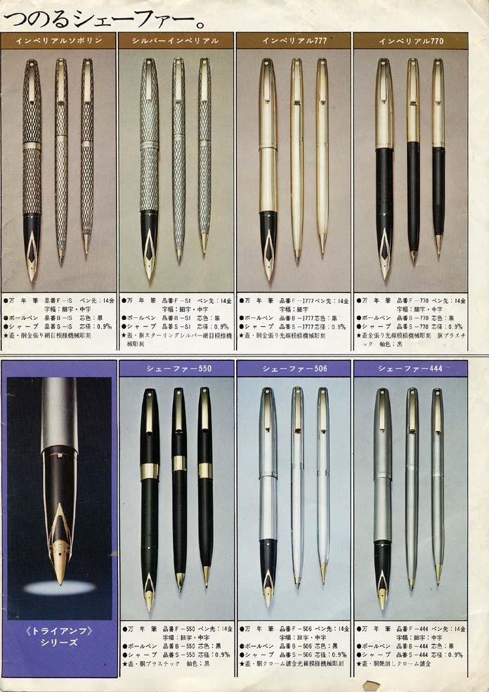 ひと昔前のカタログ 【Ｓｈｅａｆｆｅｒ】 その７－２ : 万年筆評価の部屋