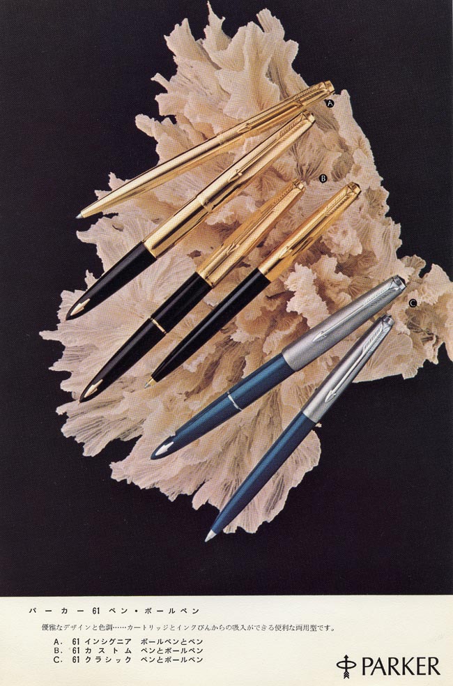 PARKER75万年筆 初期型インシグニア-66 ひと昔前のカタログ 【パーカー
