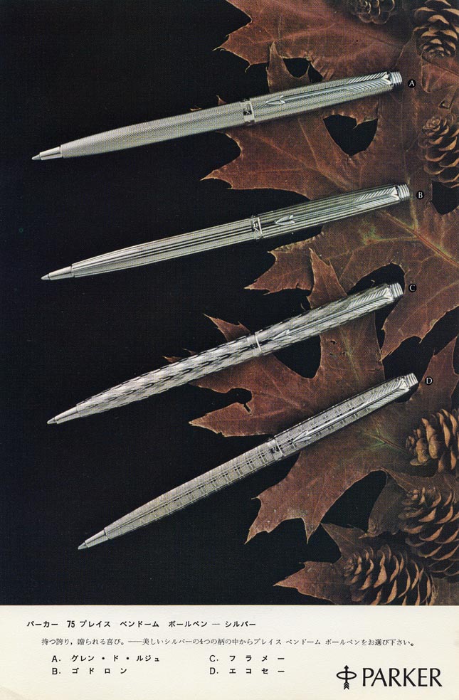 PARKER 万年筆 75 プレイスペンドーム フラメー