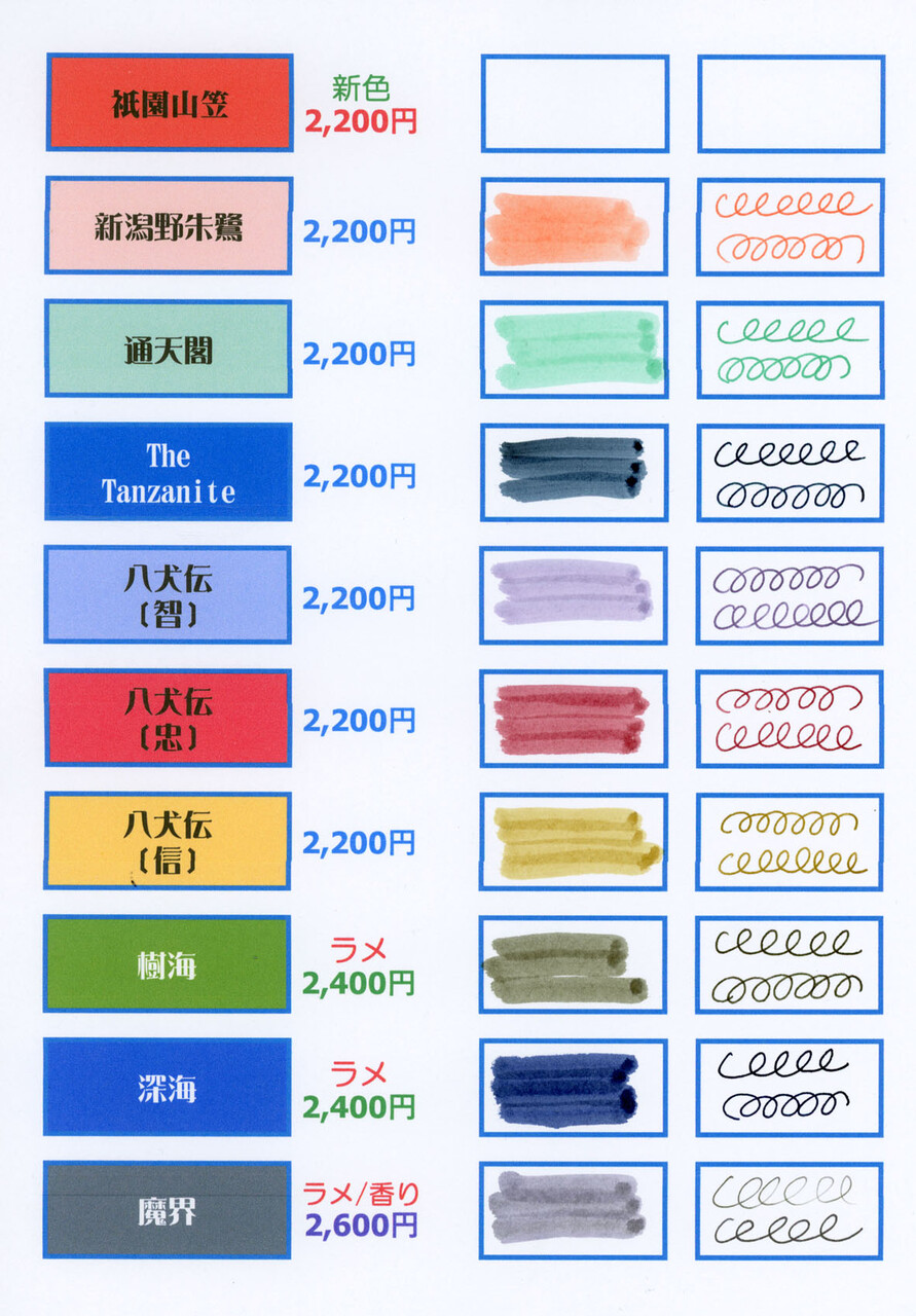 A Space Walk 2025 Spring FUKUOKA 〕 で販売するインクの色見本