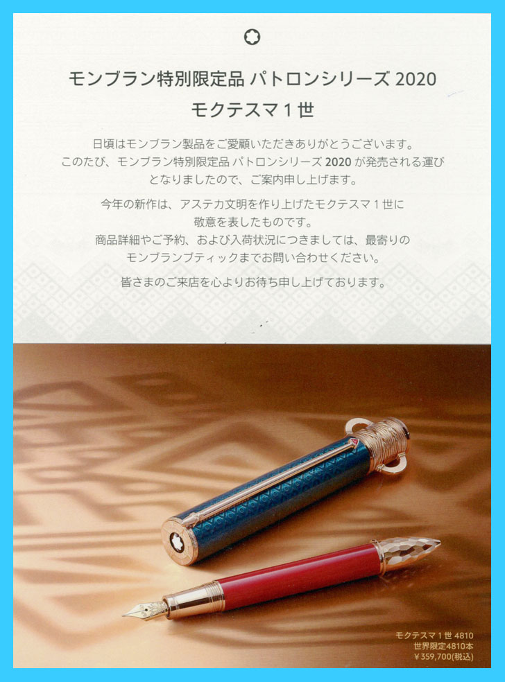 万年筆評価の部屋 モンブラン ブティックからカードが到着