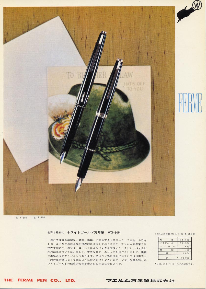 ひと昔前のカタログ 【FERME】 : 万年筆評価の部屋