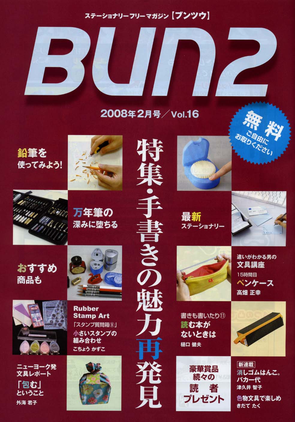 万年筆評価の部屋 情報提供