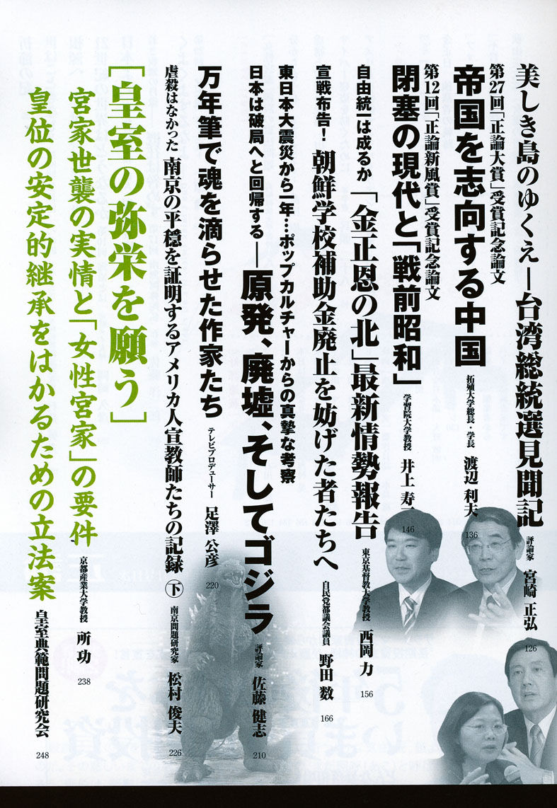 正論2012年3月号 正論2012年3月号