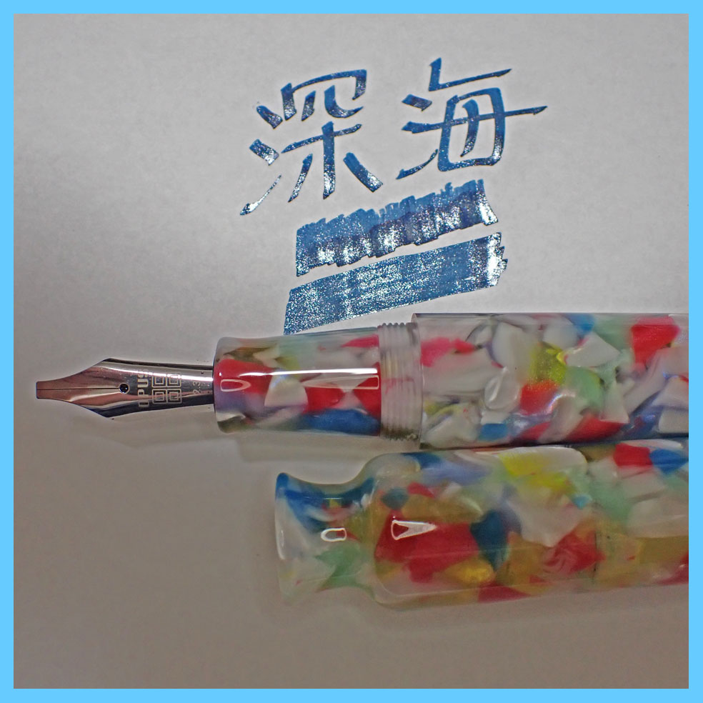 【お話し中】万年筆とインク □うさぎやオリジナルインク□ ＜備中想色/備前浪漫シリーズ＞ 万年筆