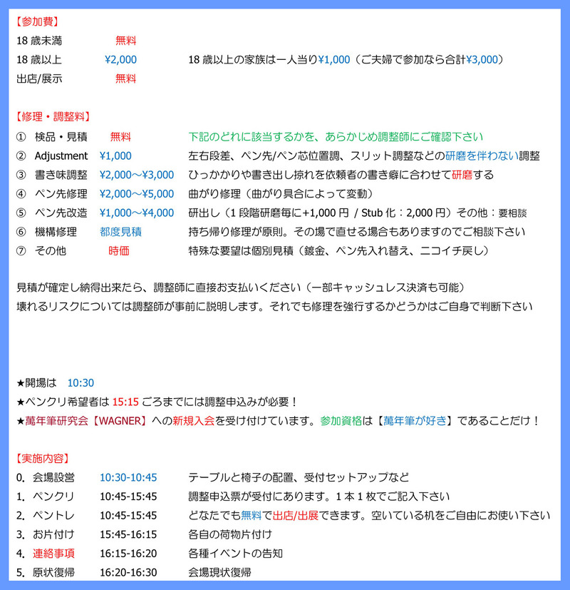 2025 1030-1630 名古屋