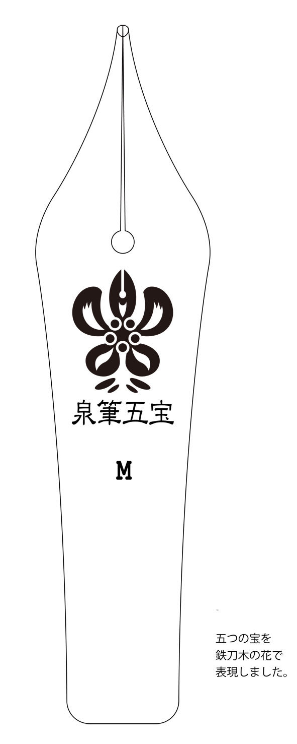 【美品・かなり希少】泉筆五宝展記念　真鍮軸　限定モデル 14K-STUB 2018年春の泉筆五宝展記念萬年筆】 の プロトタイプを試してみた