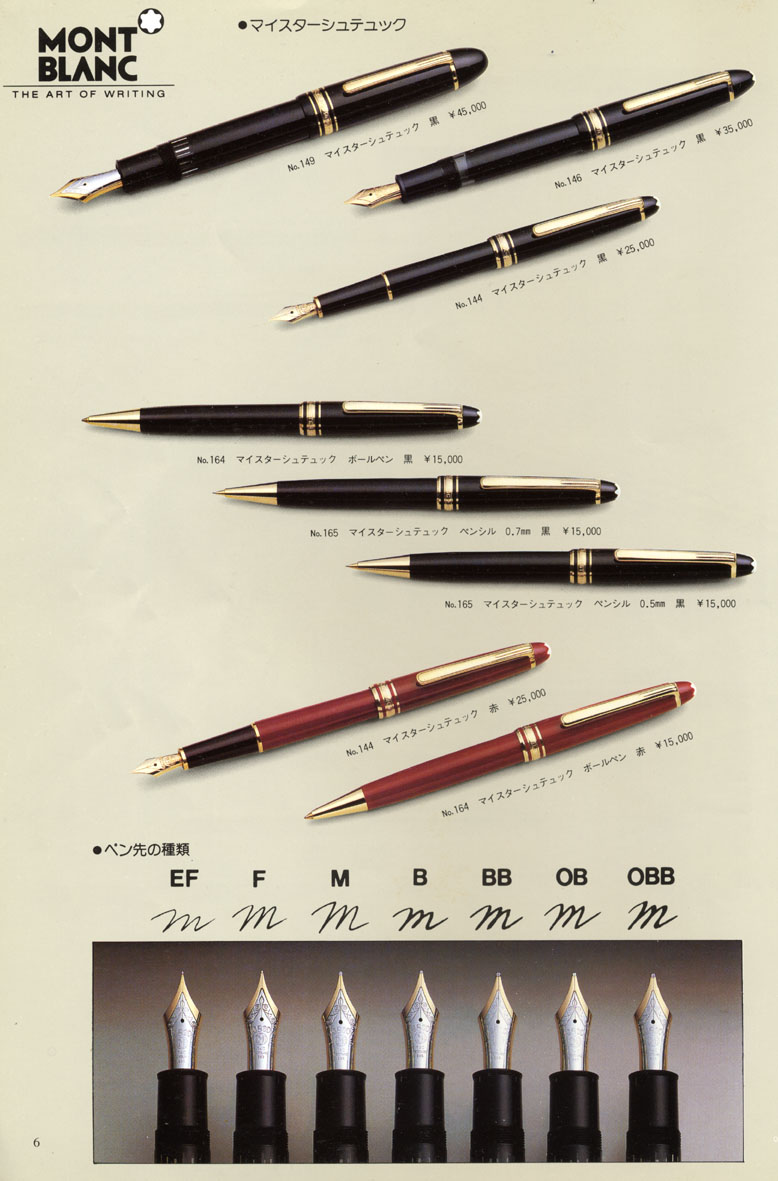 1986年の【The Pen】 ・・・・ モンブラン その3