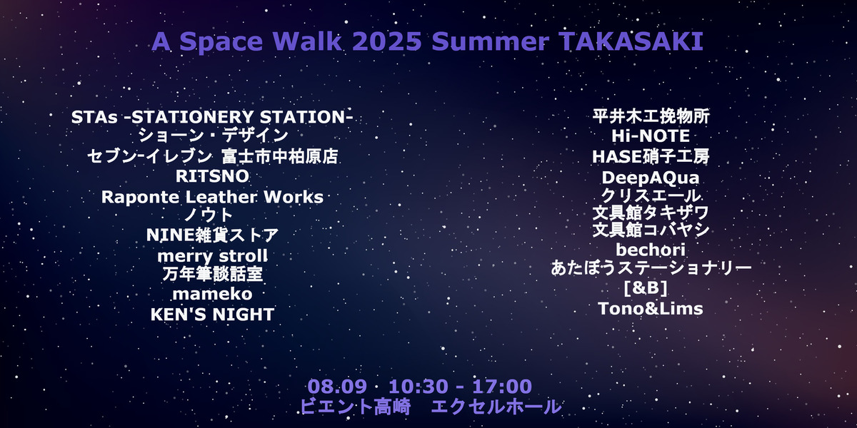 ASW Takasaki 2025 exhibitors