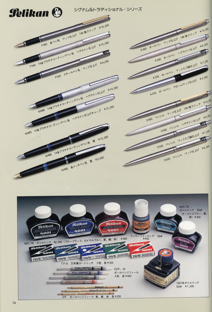 1986年の【The Pen】 ・・・・ ペリカン その2 : 万年筆評価の部屋