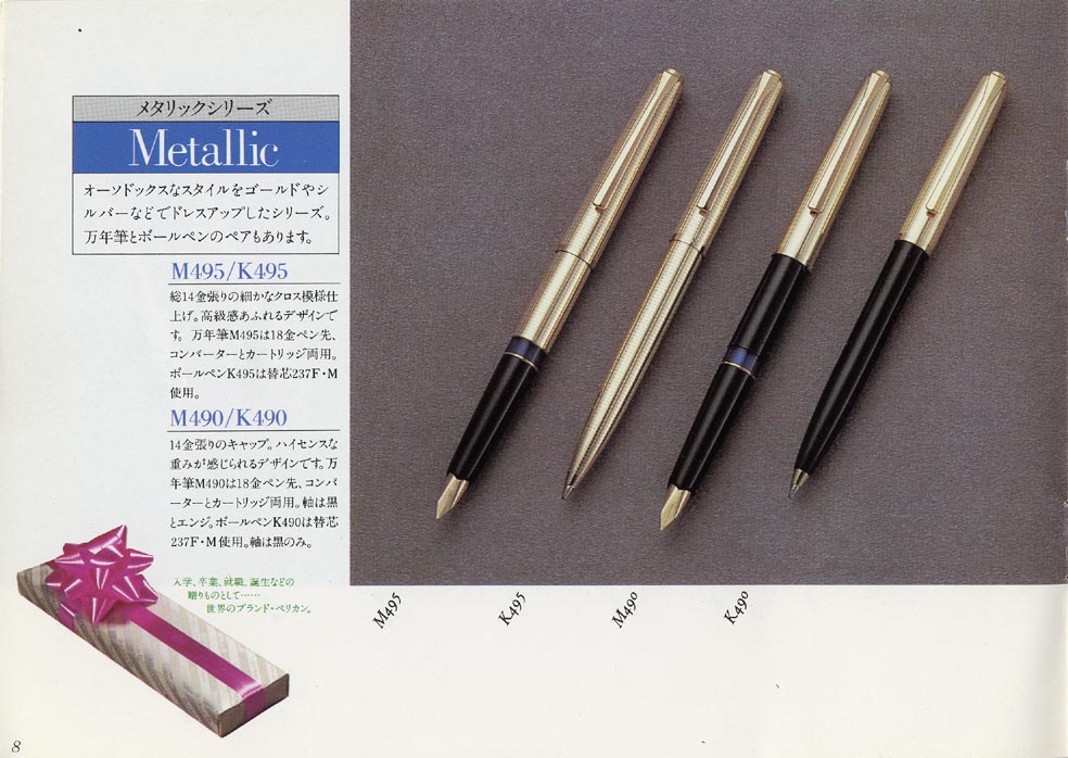 金曜日の調整報告 【 Pelikan M495 18C-EF ペン先曲がり 】 : 万年筆