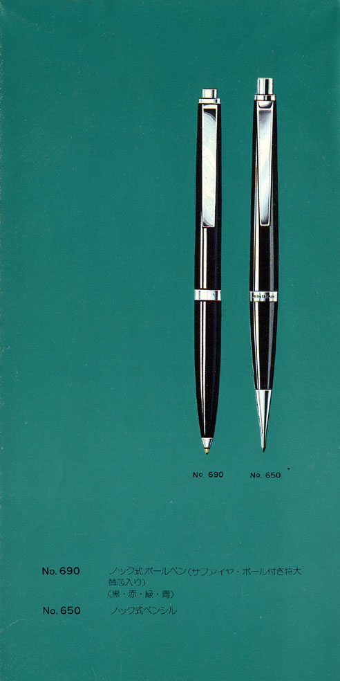 万年筆評価の部屋 ひと昔前のカタログ モンブラン その５ ４