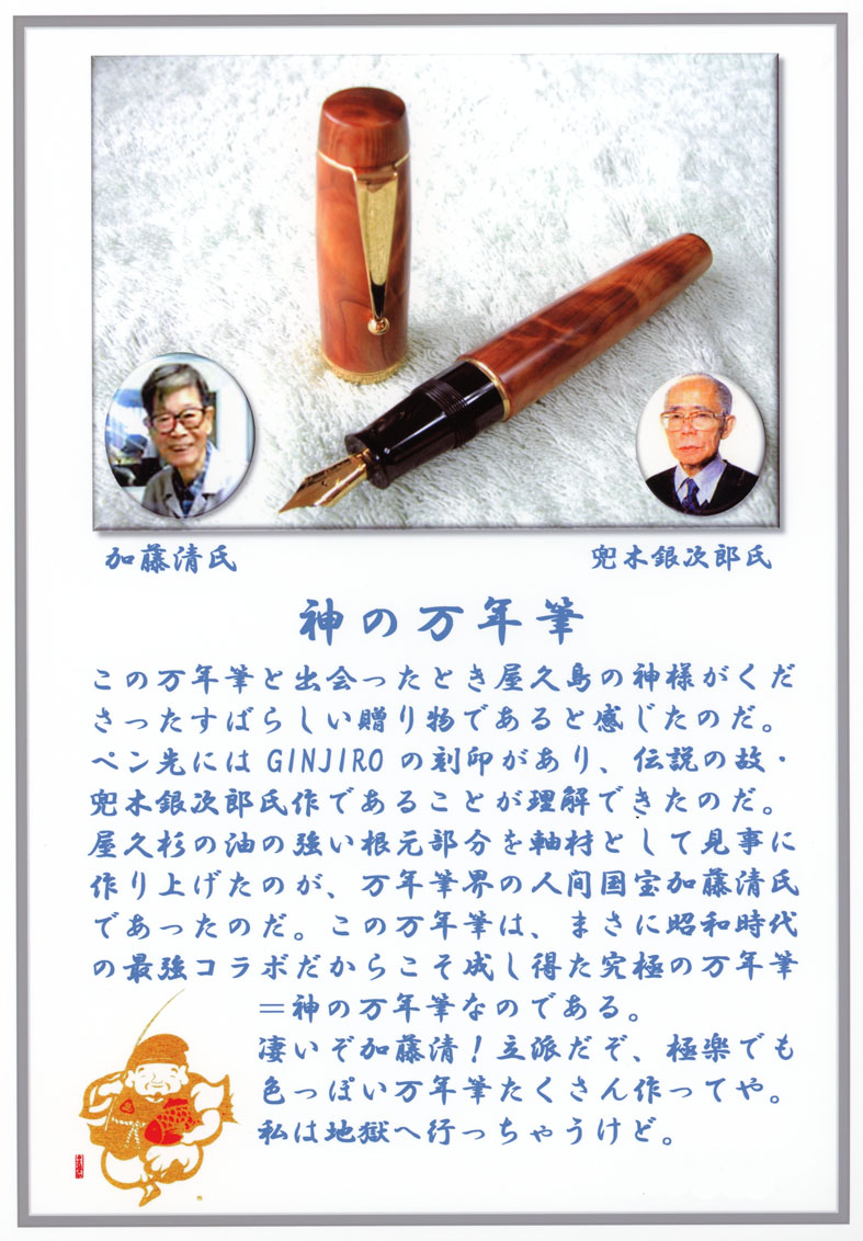 兜木銀次郎 製のペン先(SUPER DE LUXE) : Pen-Box