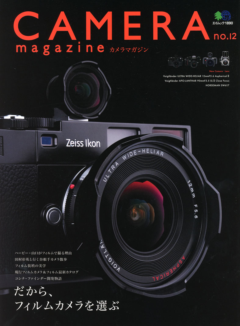 万年筆評価の部屋:萬年筆四方山話 その8 【CAMERA magazine no.12】