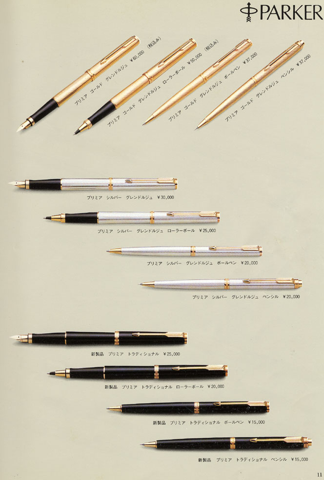 1986年の【The Pen】 ・・・・ パーカー その1 : 万年筆評価の部屋