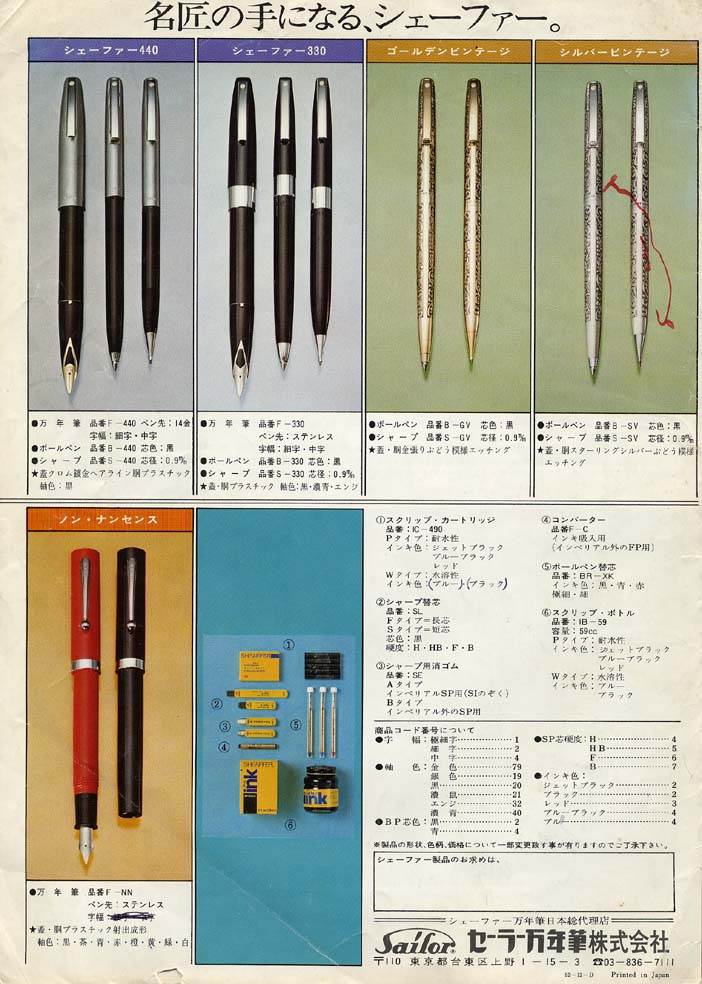 シェーファー インペリアル ソボリン MP,BP,FP 3本セット SHEAFFER シェーファー メカニカルペンシル インペリアル