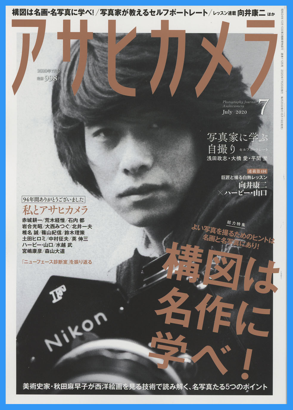 アサヒカメラ 創刊94年の歴史に幕 : 万年筆評価の部屋
