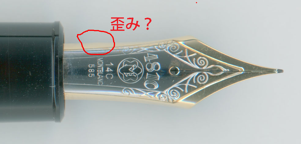 金曜日の調整報告【 Montblanc No.149 14C-EF 細字化 】 : 万年筆評価