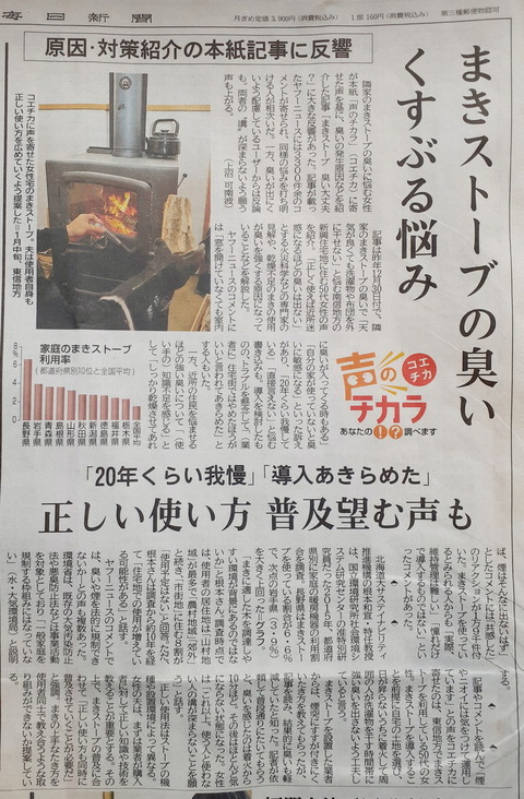 20250215_信毎