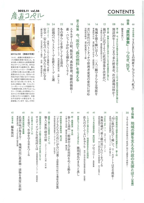 産直コペル_2022年11月_目次
