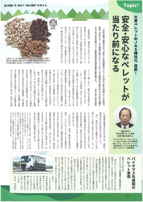 産直コペル_2022年11月号_掲載記事