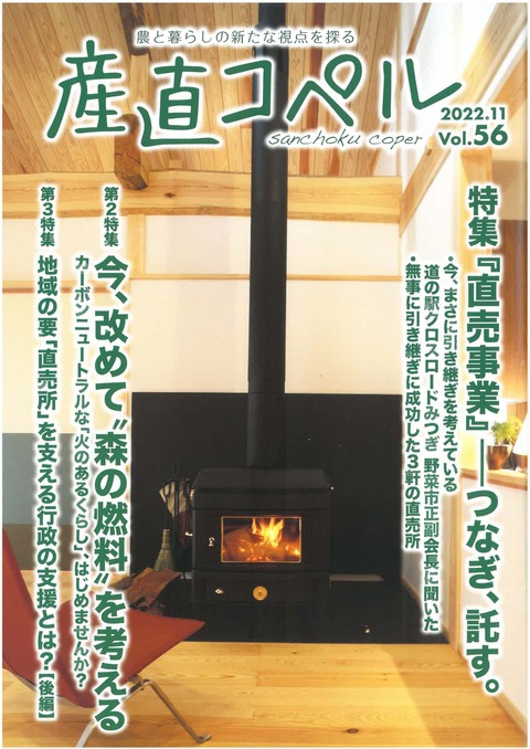 産直コペル_2022年11月号_表紙