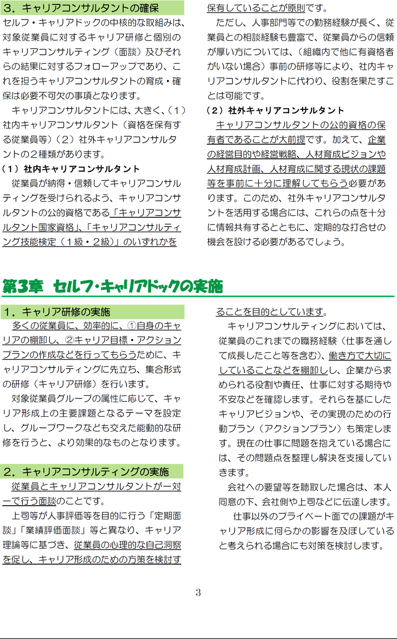 セルフ・キャリアドック」導入の方針と展開 : JCDA（自分のための勉強用）