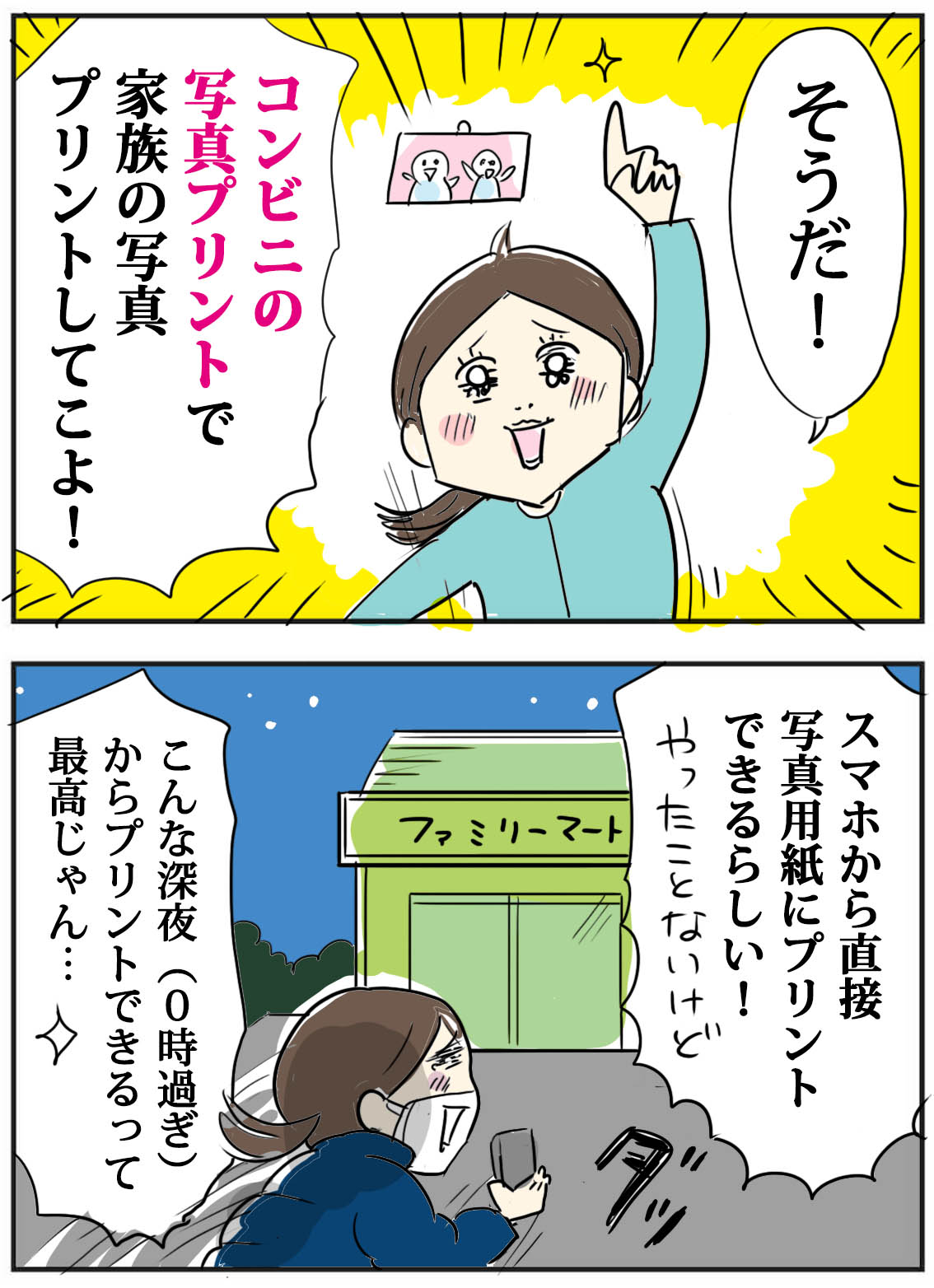 コンビニのマルチコピー機の写真プリントがすごい たまご絵日記 2児のかあちゃん奮闘記 Powered By ライブドアブログ コンビニのマルチコピー機の写真プリントがすごい たまご絵日記 2児のかあちゃん奮闘記 Powered By ライブドアブログ