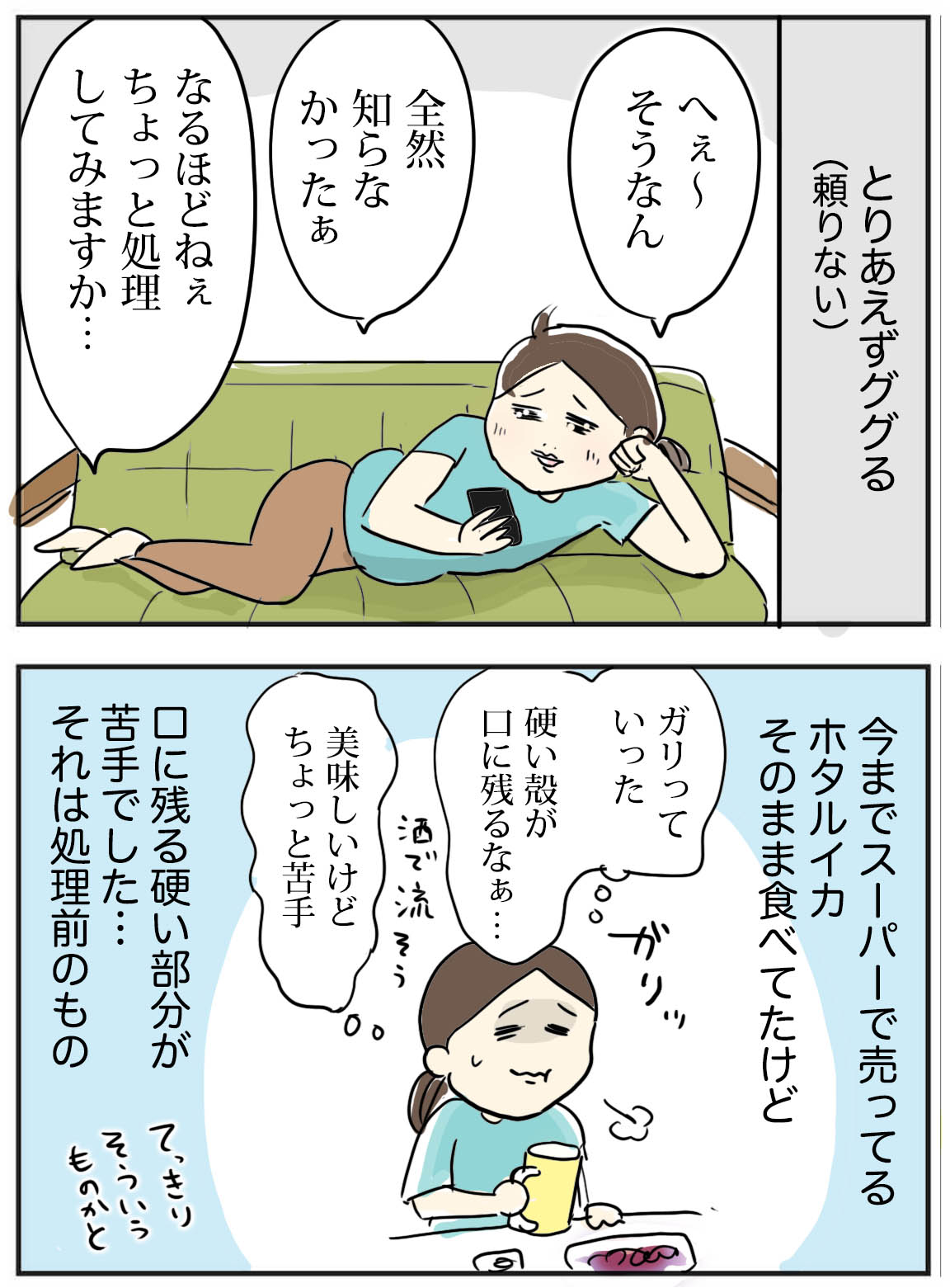 生のホタルイカを食べてみたよ 処理方法 たまご絵日記 2児のかあちゃん奮闘記 Powered By ライブドアブログ