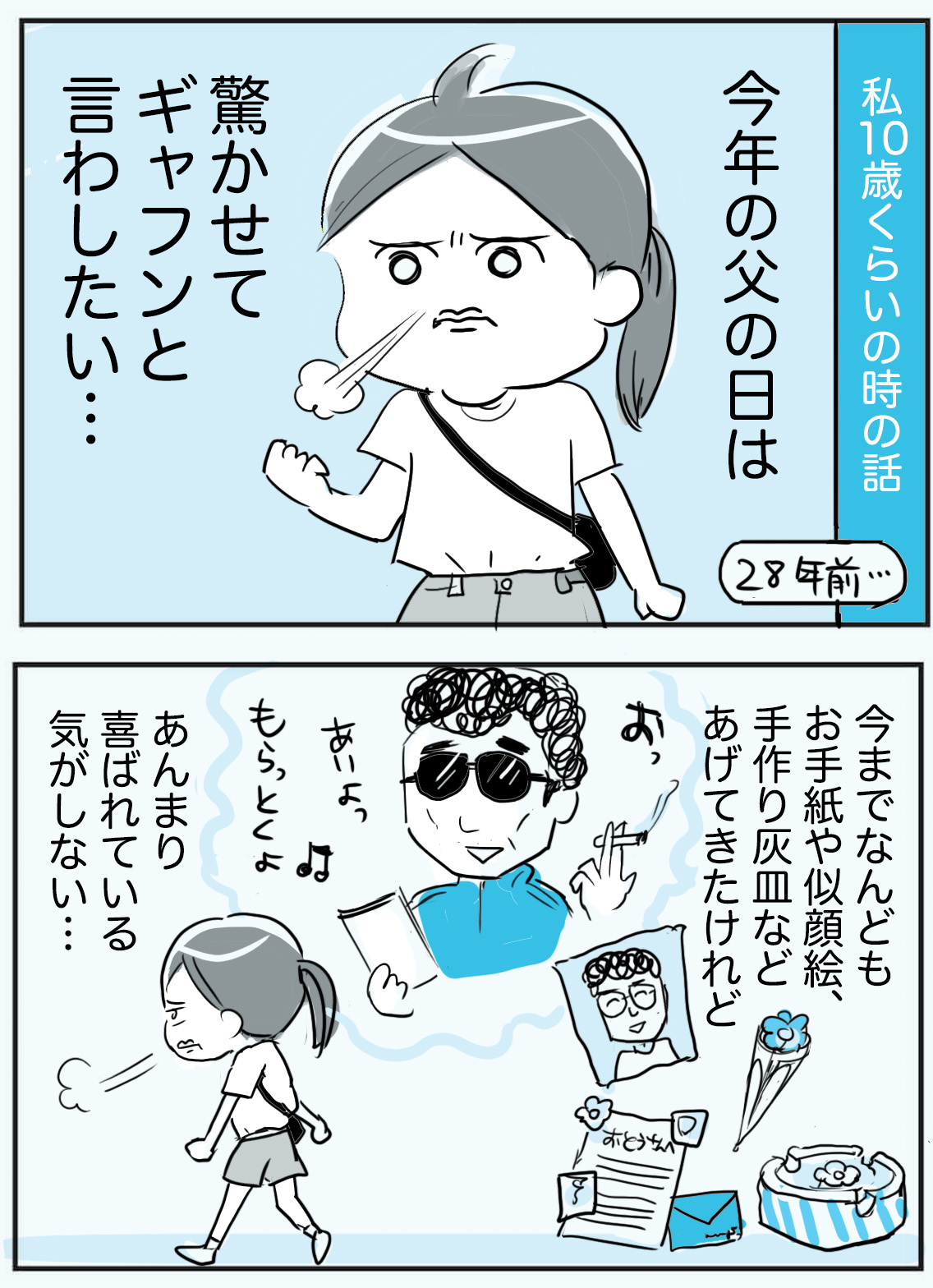 思い出 子供の頃 父の日にプレゼントしたものの話 たまご絵日記 2児のかあちゃん奮闘記 Powered By ライブドアブログ