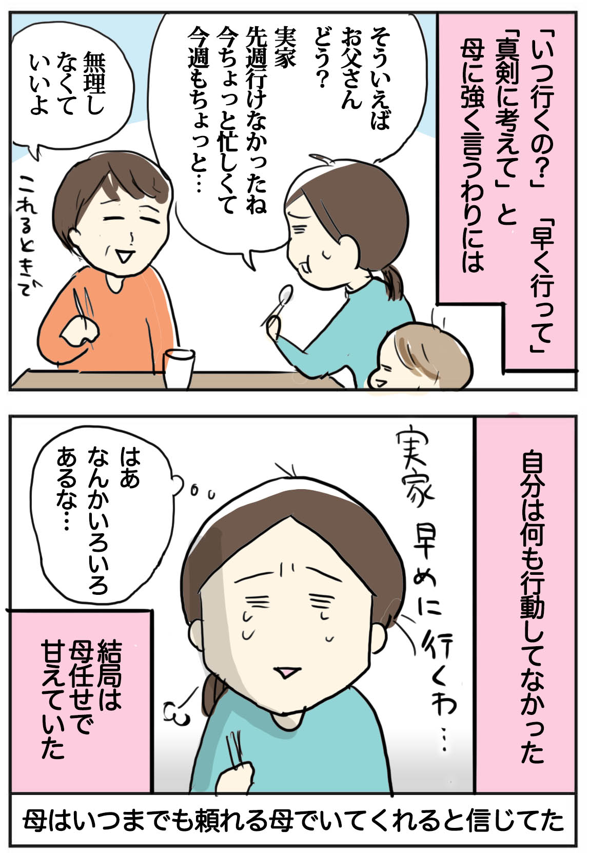親の病気 ひとり反省会 ２ 自分の親はいつまでも元気だと信じてしまう たまご絵日記 2児のかあちゃん奮闘記 Powered By ライブドアブログ