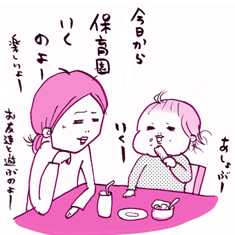 たまご絵日記 -はじめての妊娠!育児!奮闘記-