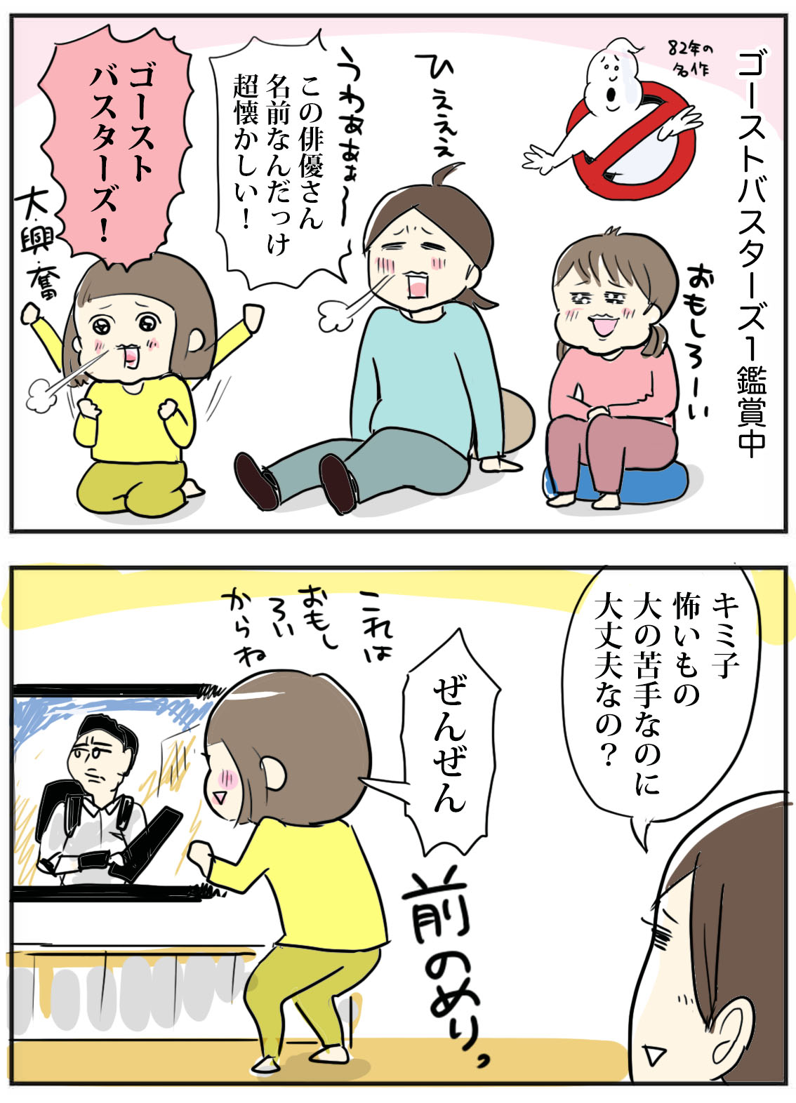 怖いのを隠したいお年頃 ゴーストバスターズに怖がる次女 たまご絵日記 2児のかあちゃん奮闘記 Powered By ライブドアブログ