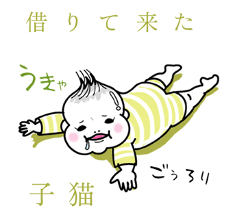 たまご絵日記 -はじめての妊娠!育児!奮闘記-