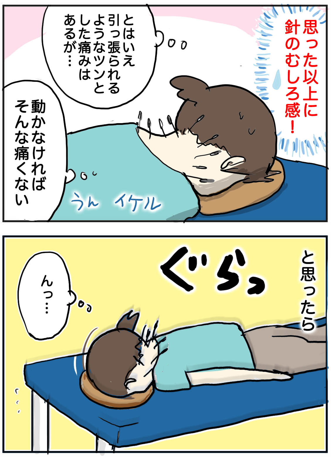 はり治療へ行ったらまさかの事態に たまご絵日記 2児のかあちゃん奮闘記 Powered By ライブドアブログ